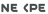 Nexpe